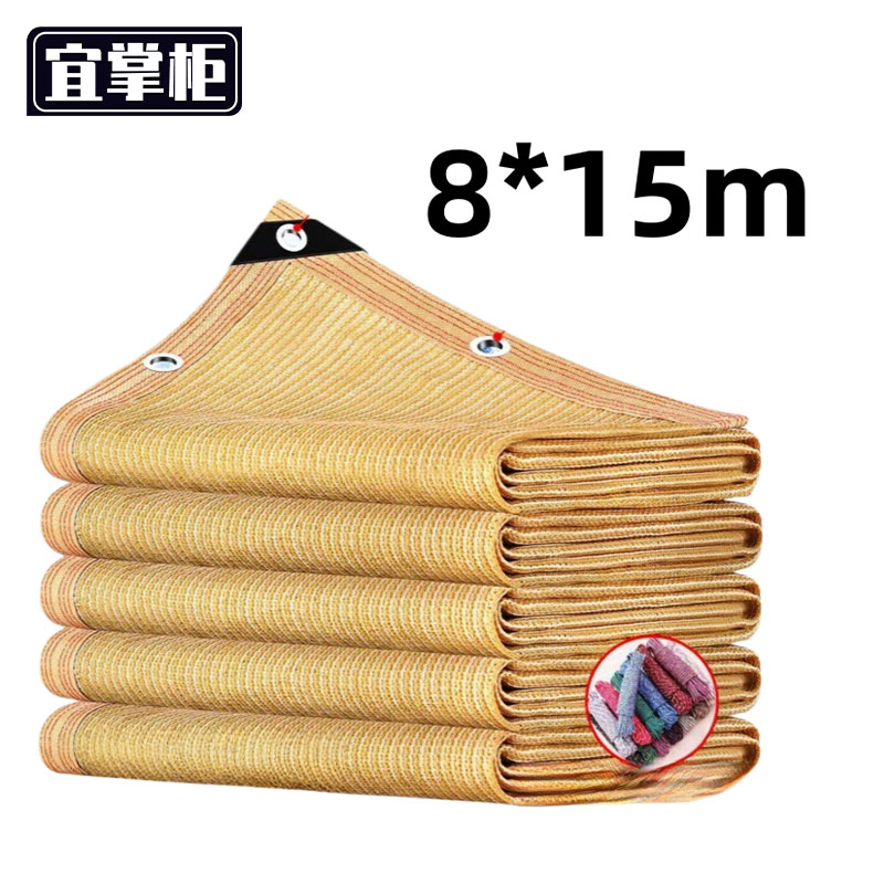 宜掌柜 遮阳网 张 遮阳网8*15m张
