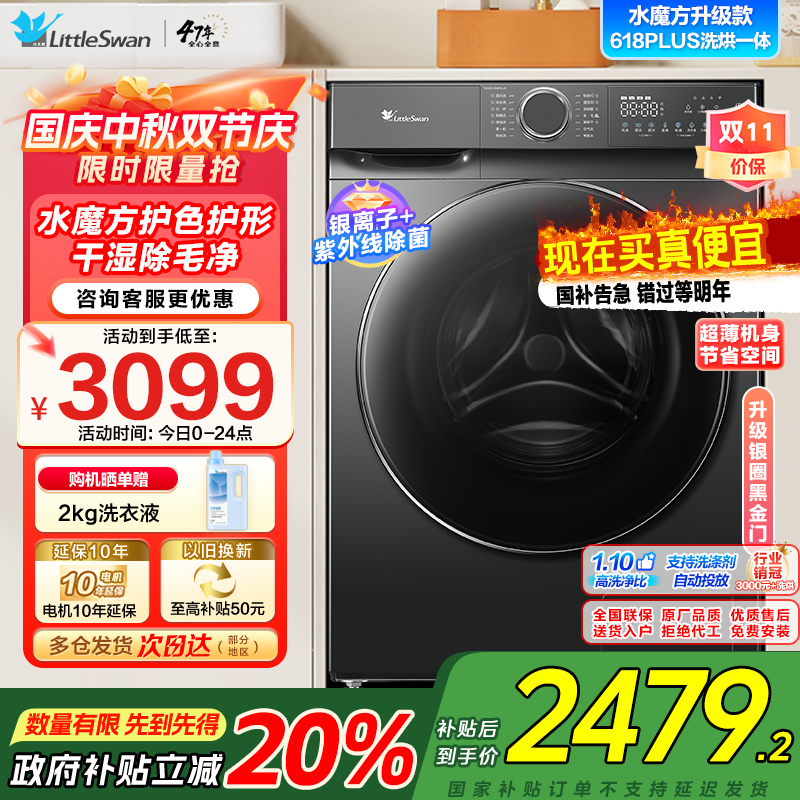 小天鹅洗烘一体洗衣机TD100V618PLUS