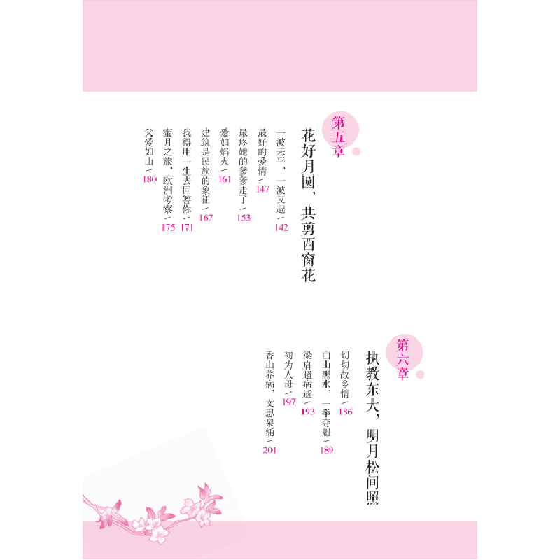 正版新书]林徽因:云朵来来去去,天空始终如一清心978750206977高清大图