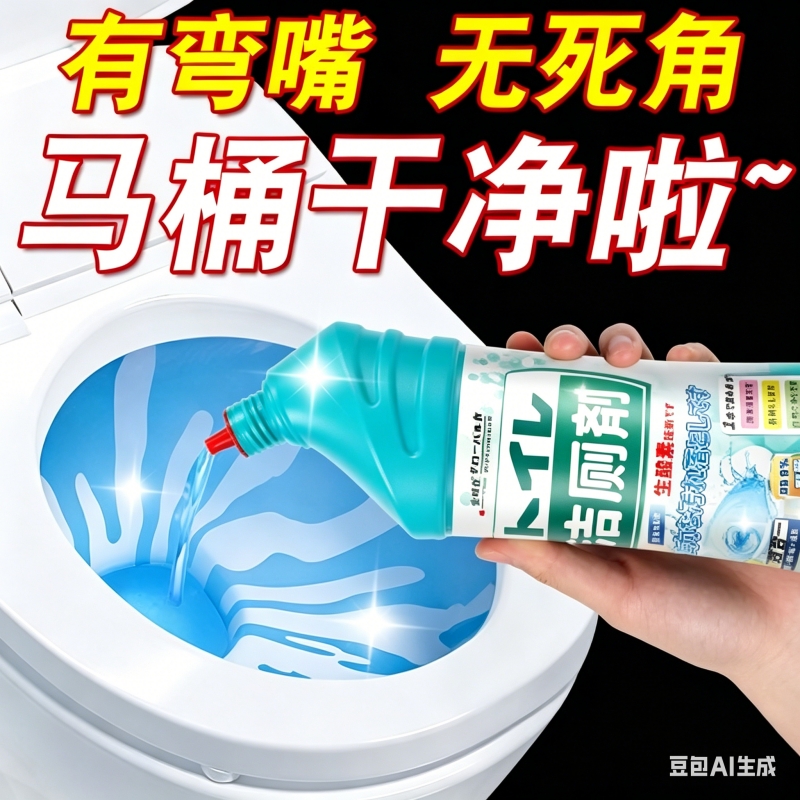 1瓶试用 全球仓洁厕剂洁厕灵马桶厕所清洁剂除臭去异味留香除垢去渍剂官方正品旗舰店高清大图