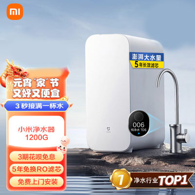 米家净水器1200G