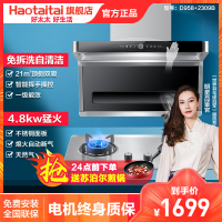 好太太油烟机灶具套餐 D958A+2309B 家用燃气灶套餐组合自营猛火灶5.0kW厨房烟灶套装侧吸式烟灶套餐（天然气）