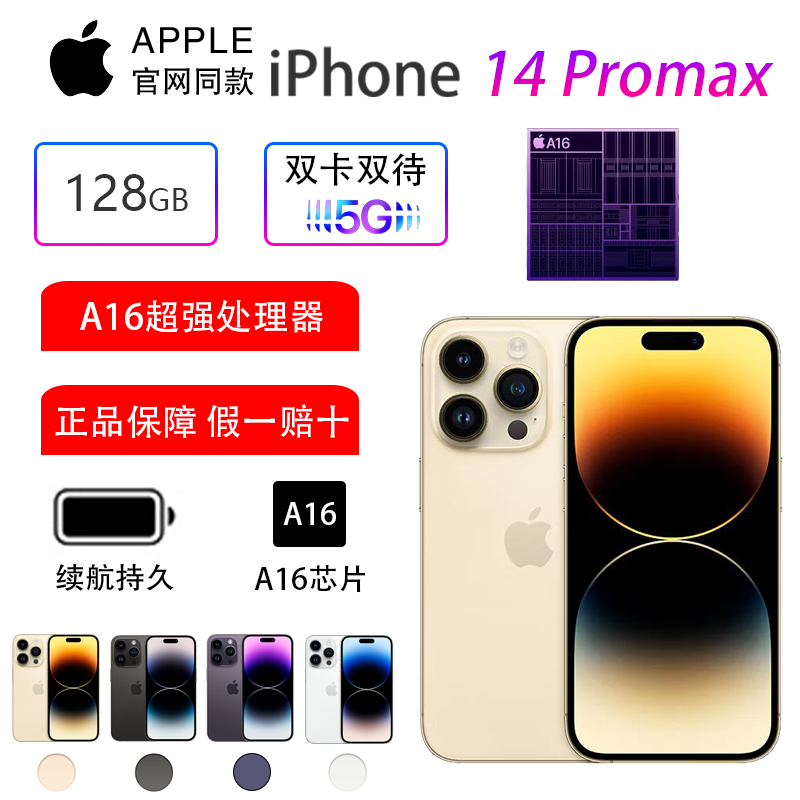 2022新款 苹果 Apple iPhone 14 Promax 128G 金色 移动联通电信5G全网通手机