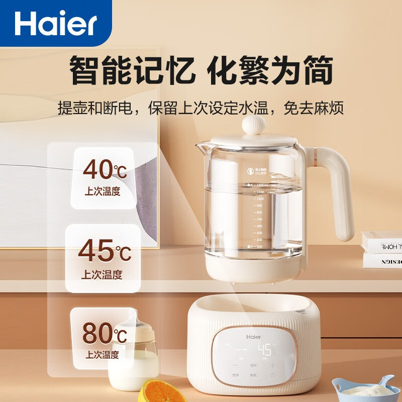 海尔(Haier)1.2L恒温水壶婴儿调奶器 多功能冲泡奶粉电热水壶养生壶保温壶烧水壶HBM-H301