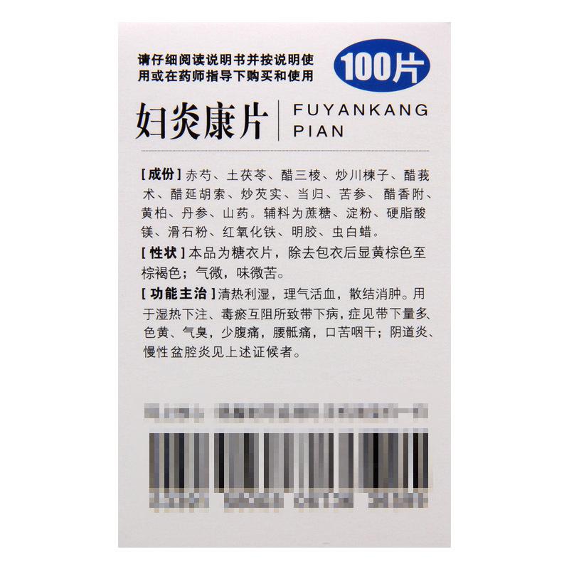 德鑫妇炎康片0.25g*100片清热利湿慢性盆腔炎阴道炎带下量多高清大图