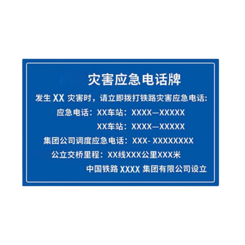 众城应鑫 灾害应急电话标牌 不带立柱 块高清大图