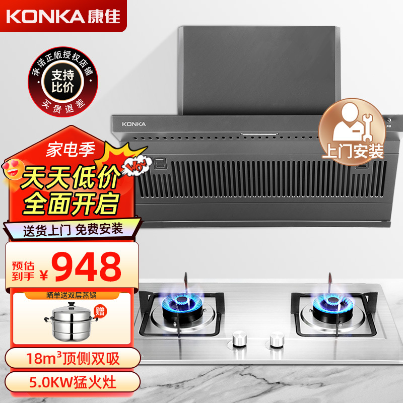 康佳(KONKA)抽油烟机顶侧双吸侧吸式 家用18立方大吸力 700mm百搭小尺寸油烟机套装 小户型优选 猛火灶两件套