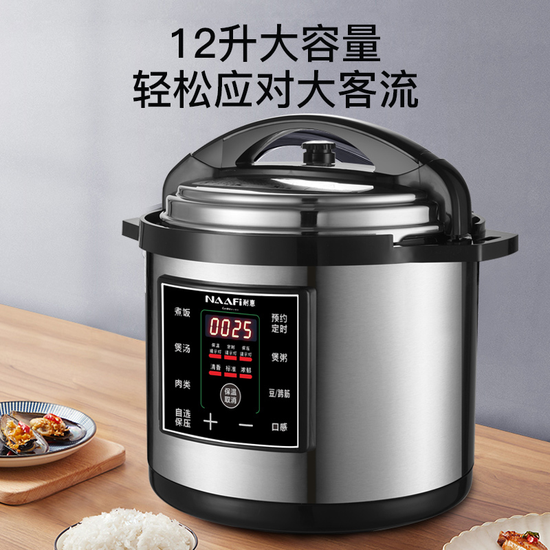 耐惠(NAAFI)康宝出品商用电压力锅 特大号大容量电高压锅饭店多功能电炖锅12L/升15-25人适用YLG12-16D