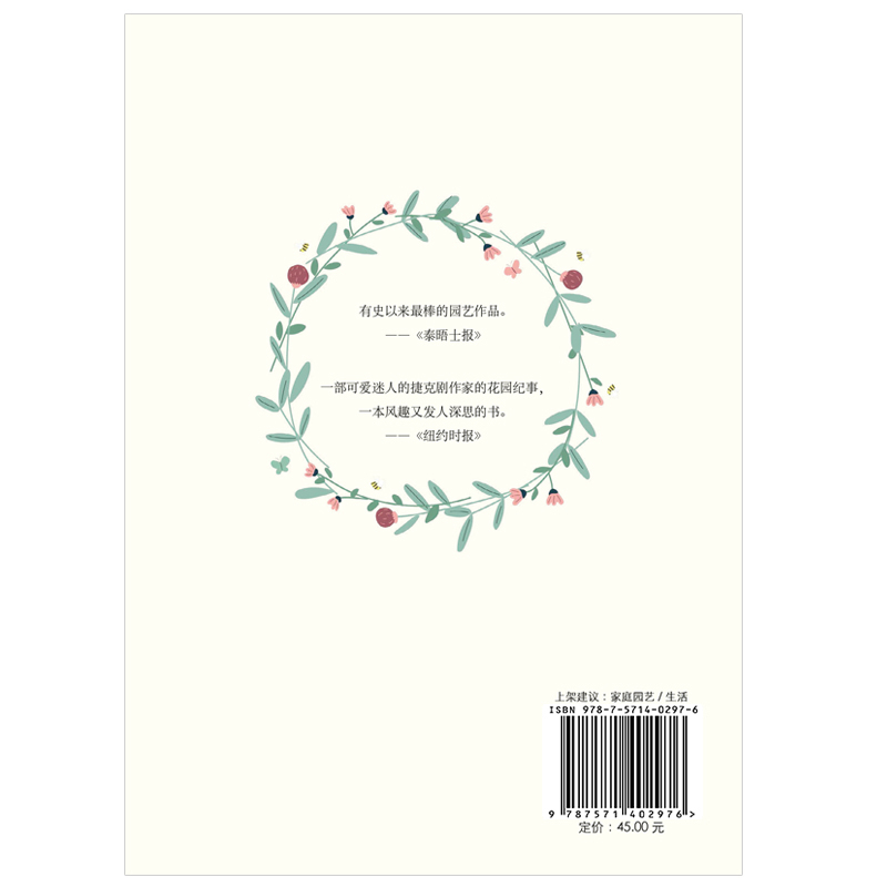 园丁的一年(90周年珍藏版)高清大图