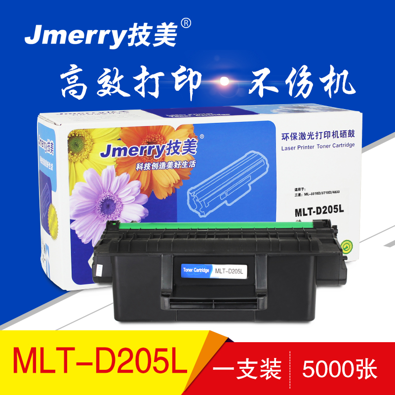 技美(Jmerry)MLT-D205L打印机硒鼓适用三星ML-3310D/3710D/4833等 黑色高清大图