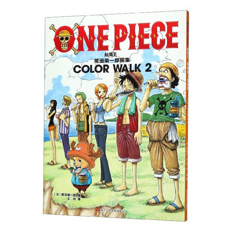 [醉染正版]正版 航海王(尾田荣一郎画集COLOR WALK2) 航海漫画角色画集 航贼ONE PIEE狼画集海贼动高清大图