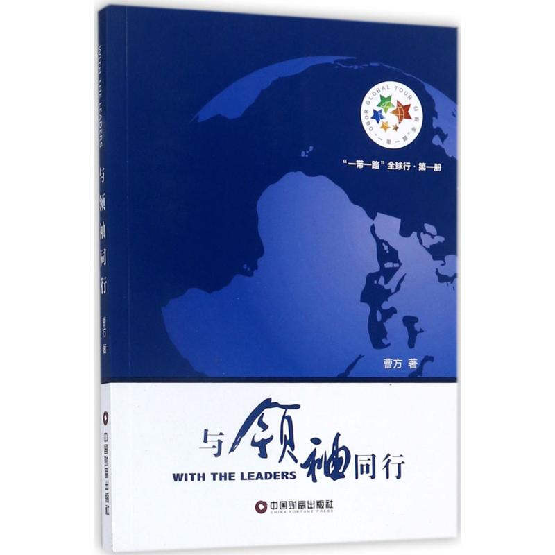 醉染图书与同行9787504764591高清大图