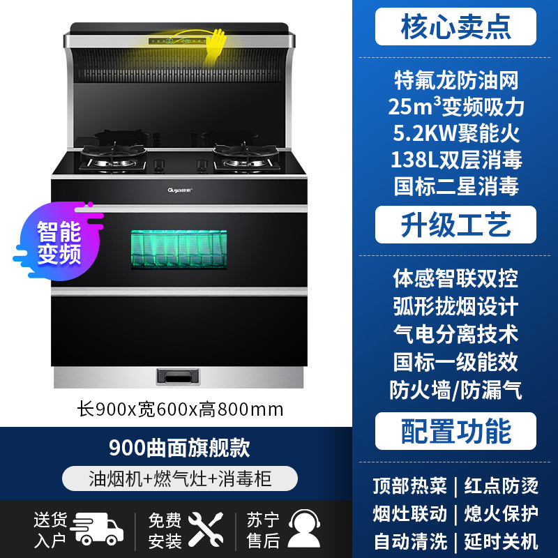 GUJIA顾家G17C集成灶一体灶变频家用消毒柜油烟机侧吸下排烟灶环保灶蒸烤箱