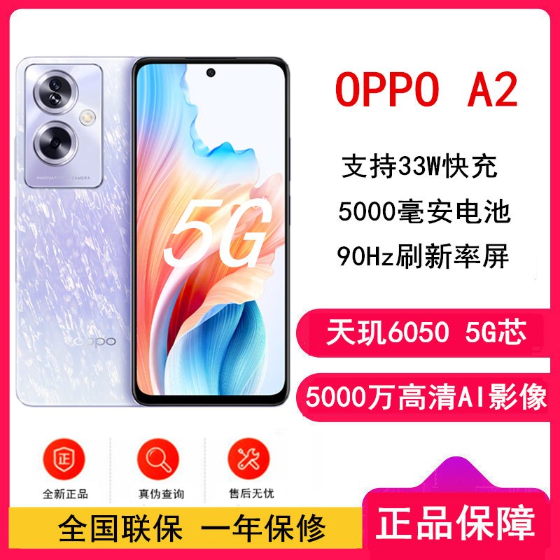 [原封]OPPO A2 冰晶紫 12GB+512GB 天玑6050 5G芯 5000万像素 90Hz刷新率 33W快充智能手机