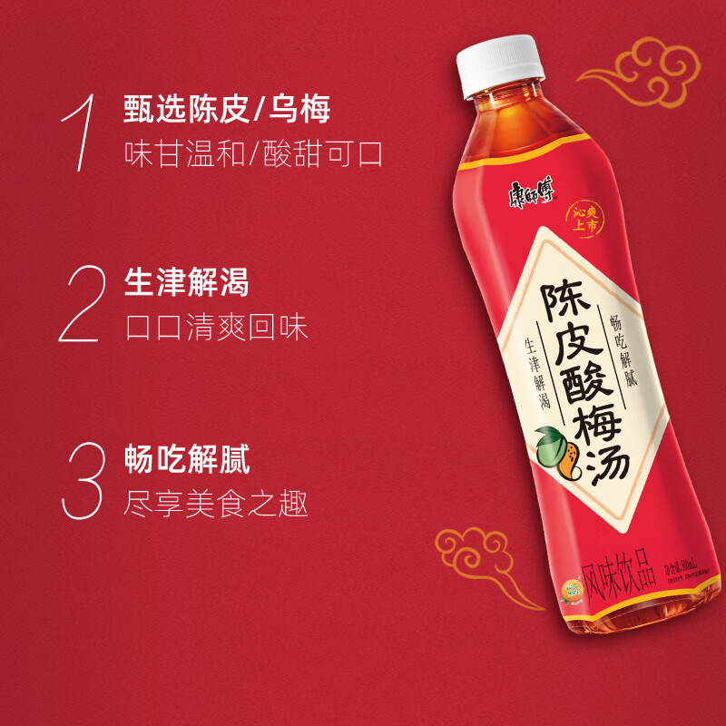 康师傅 陈皮酸梅汤 风味饮品 500ml*15瓶