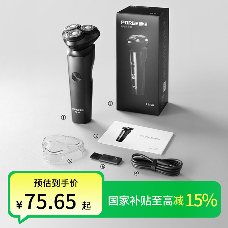 博锐电动剃须刀男士电动刮胡刀全身水洗智能充电式胡须刀炫酷黑PS166男生朋友520生日送礼物