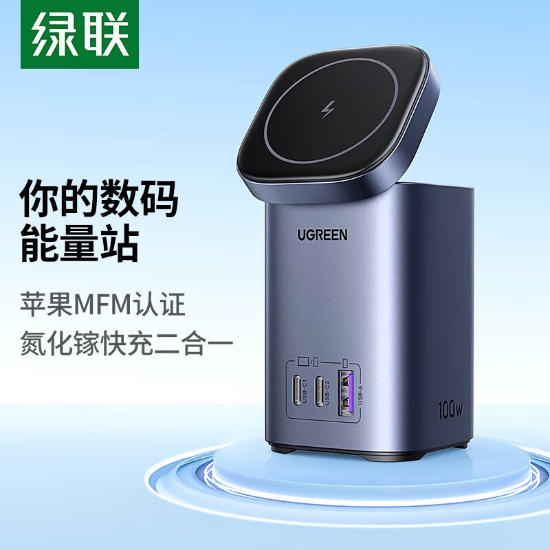 绿联100W氮化镓充电器pd多口快充 magsafe磁吸无线充桌面充电站 深空灰 CD342(15135)