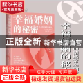 幸福婚姻的秘密：人类的情感常态调查