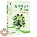 【醉染正版】聪明的孩子坐得住--注意力训练趣味游戏(第2版):心雅//元子 著 文教科普读物 文教 华东师范大学出版社