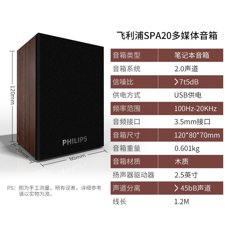 Philips/飞利浦 电脑音响 迷你家用 台式音响 usb笔记本多媒体重低音小音箱桌面游戏 迷你低音炮 震撼低音 深色