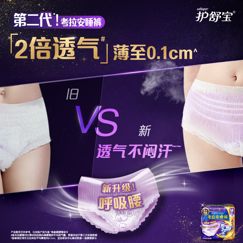 护舒宝 考拉裤裤M码裤型卫生巾4片 *3高清大图
