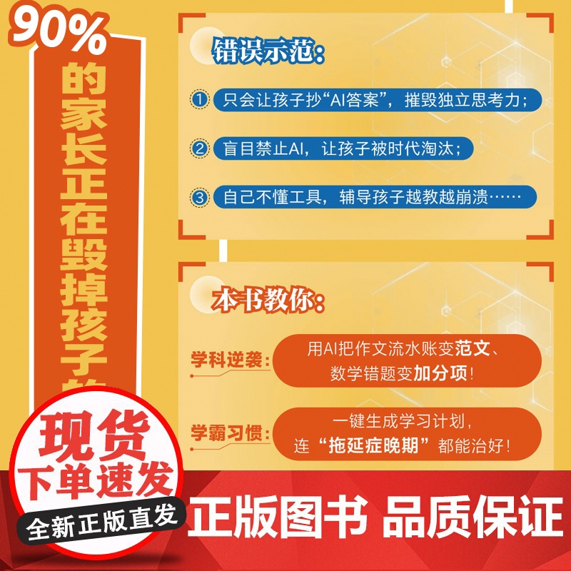 不吼不叫 用DeepSeek培养尖子生AI时代教育方法更懂孩子的学习管家AI时代家长学霸外挂手册零基础轻松学会就把这本少高清大图