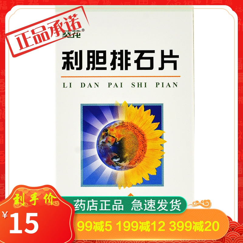 葵花利胆排石片80片1瓶盒