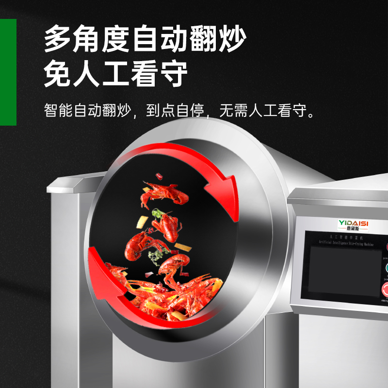 意黛斯 商用炒菜机智能全自动炒菜机器人搅拌炒料机大型酒店餐厅饭店滚筒翻炒机学校食堂多功能烹饪机触屏电动款YDS-GB90高清大图