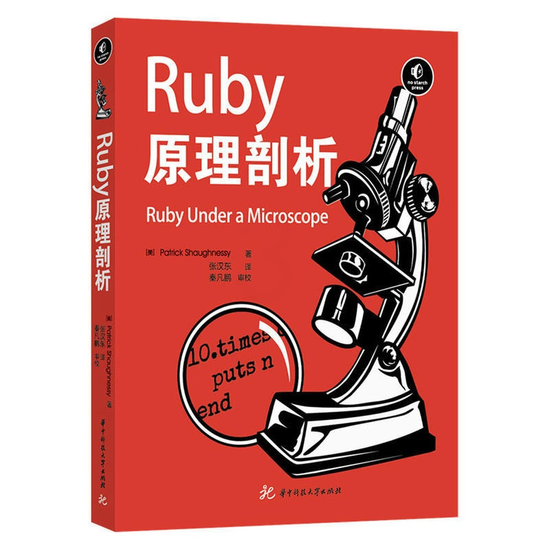 [正版]Ruby原理剖析
