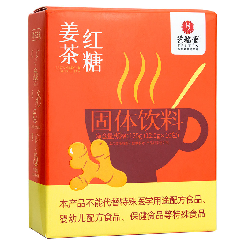 艺福堂红糖姜茶 125g/盒(12.5g*10)高清大图