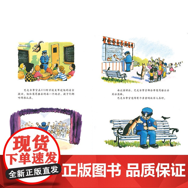 警官巴克尔和警犬葛芮雅 凯迪克金奖启发精装硬壳绘本3-8周岁少幼[精装硬壳]少幼儿童宝宝安全教育绘本全新正版无开封图书