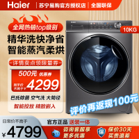 海尔(Haier) 精华洗10公斤大容量全自动滚筒洗衣机 大筒径智能投放 洗烘一体 XQG100-HBD14326L