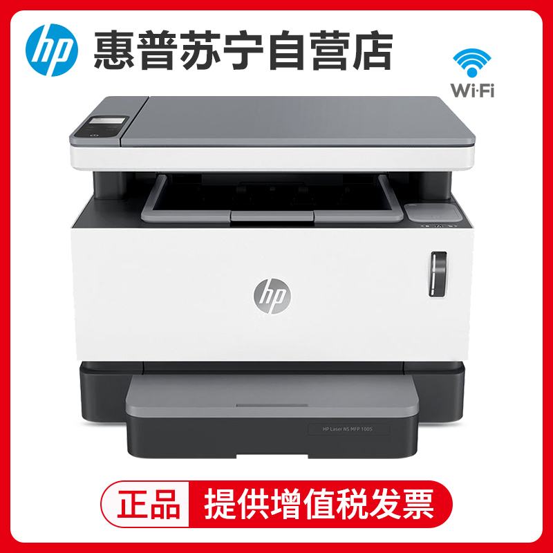 惠普（HP）Laser NS MFP 1005w智能闪充黑白激光多功能一体机打印复印扫描 标配