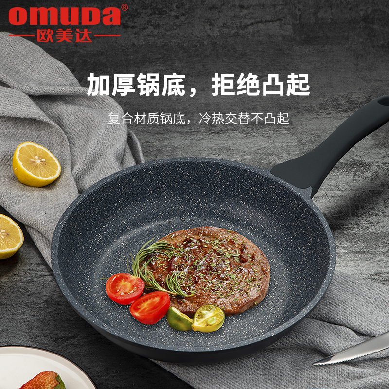 欧美达麦饭石不粘锅煎锅具家用平底炒菜锅多功能电磁炉燃气灶适用