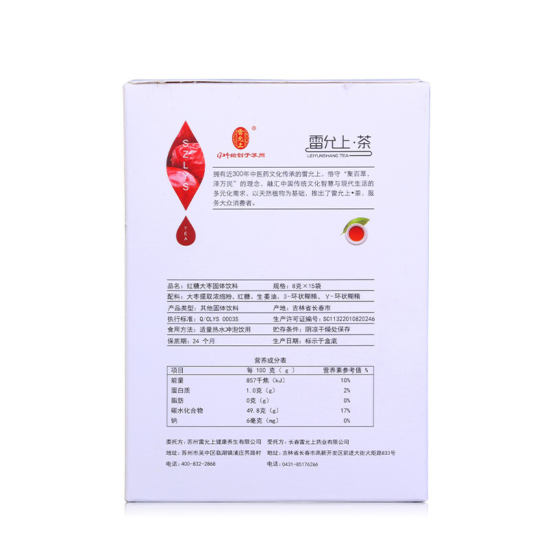 雷允上 红糖姜枣茶120g(8gx15袋)姜茶老姜汤红糖红枣茶姜茶冲饮红糖速溶 盒装