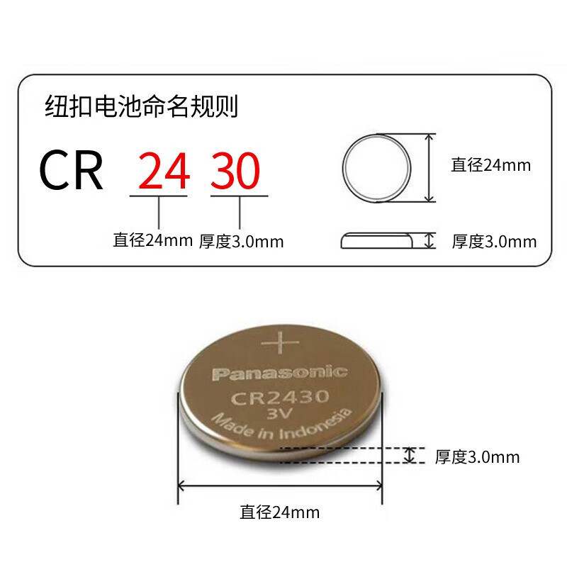 松下CR2430纽扣电池3V 适用沃尔沃汽车钥匙遥控器等 1粒高清大图