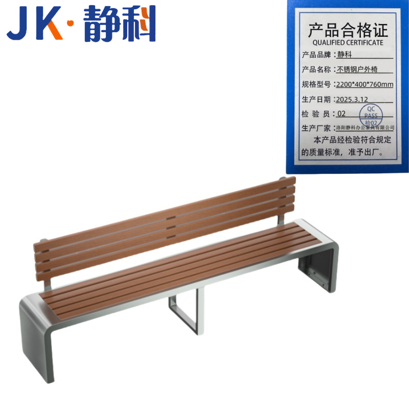 静科户外椅 不锈钢户外椅2200*400*760mm张