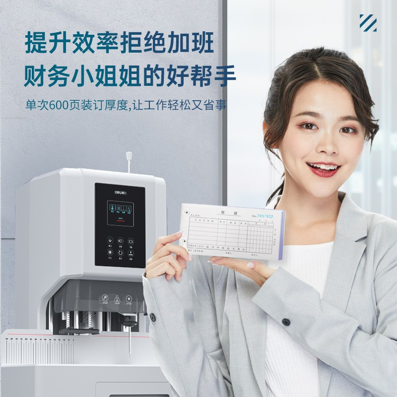 得力(deli) 14667 600页自动财务凭证装订机 加强电机高清大图