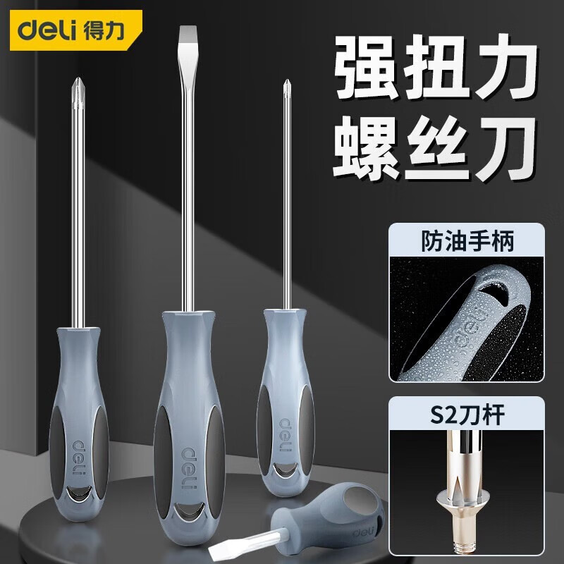 得力(deli)S2螺丝刀一字刀螺丝批改锥起子维修工具一字螺丝刀DL6462001 6支