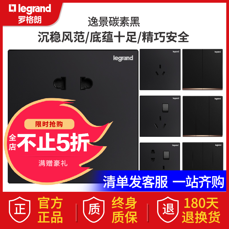 罗格朗(Legrand)插座开关面板逸景黑色插座暗装三孔暗装家用86型5五孔带USB墙壁电源开关
