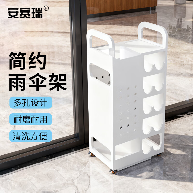 安赛瑞 雨伞收纳架 酒店大堂商用雨伞桶 双桶+5层6孔 雨伞门口放置筒 放30~50把伞 白色 700593