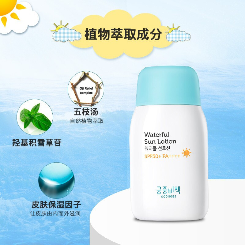 Goongbe韩国宫中秘策宝宝防晒乳液 新旧包装 防晒隔离紫外线舒缓平清爽不油腻 SPF50 80g