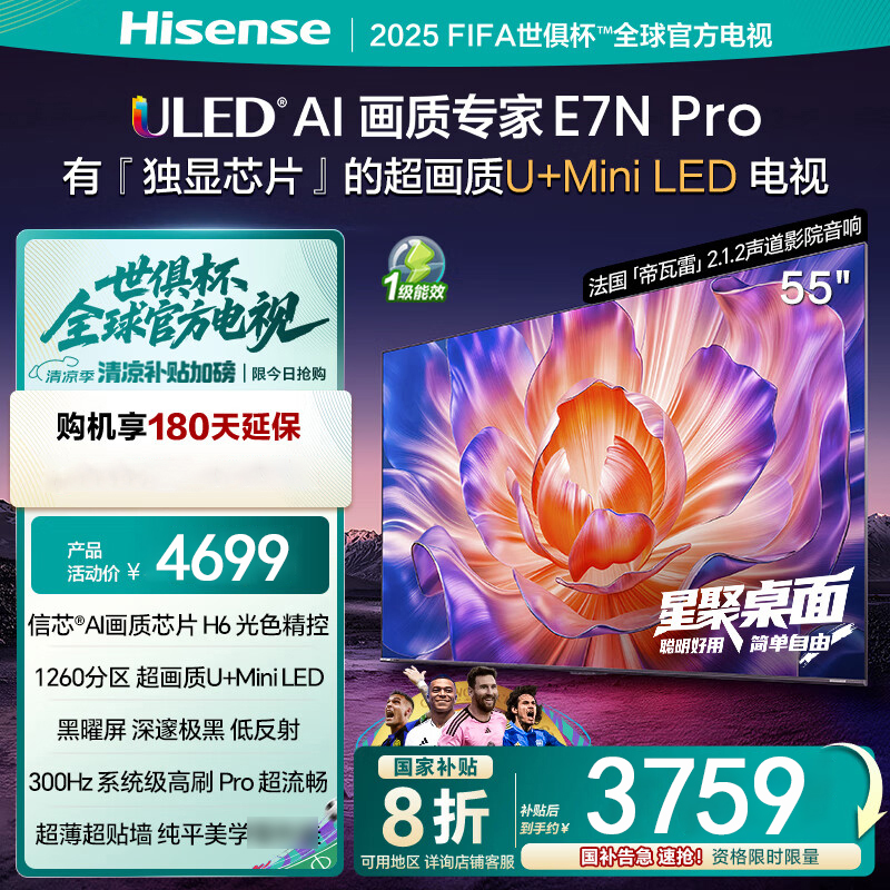 海信(Hisense)55E7N-Pro 55英寸智能电视