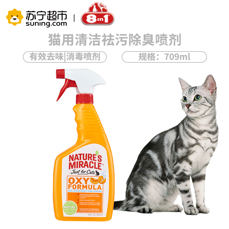 天然奇迹猫用清洁祛污除臭喷剂24oz/709ml氧橙配方除臭祛味消毒喷剂宠物用品