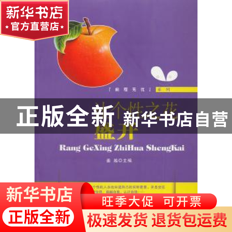 正版 让个性之花盛开 姜越主编 中国长安出版社 9787510706721 书高清大图