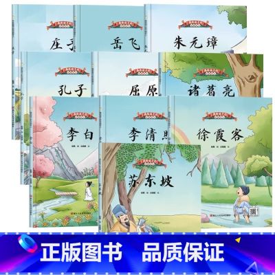 【正版】画给孩子的中国名人世界名人全18册精装硬壳硬皮朱元璋孔子诸葛亮岳飞等大开本有声阅读儿童课外阅读绘本幼儿园绘本3-