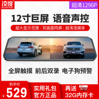 凌度12寸巨屏行车记录仪新款语音声控高清夜视汽前后双录倒车影像前后双镜头触屏电子狗32G
