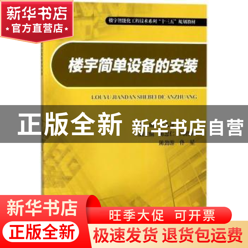 正版 楼宇简单设备的安装 芦乙蓬主编 重庆大学出版社 9787568910高清大图
