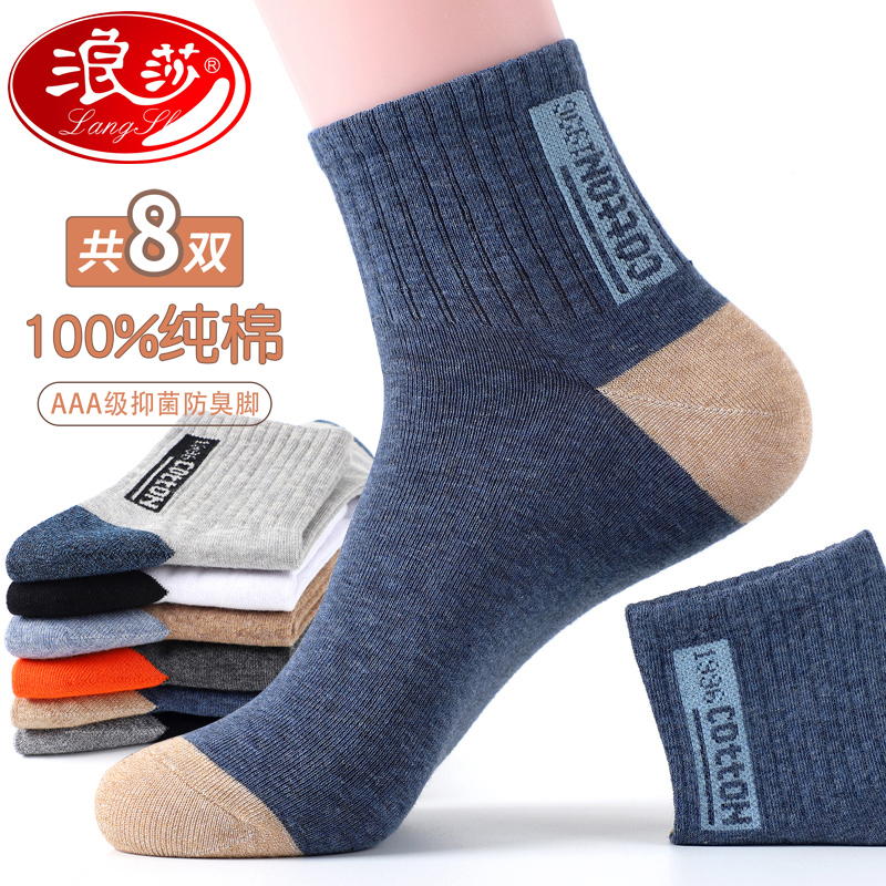 浪莎袜子男纯棉男士棉袜秋冬季防臭吸汗长袜全棉中筒高档男袜高清大图
