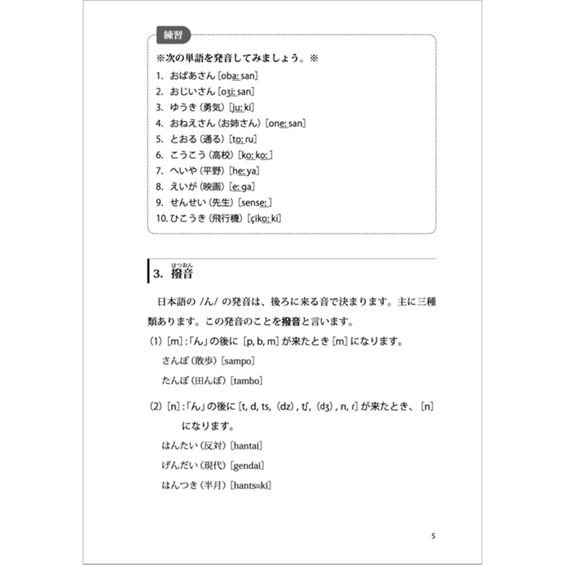 [正版]外研社日语语音基础高清大图